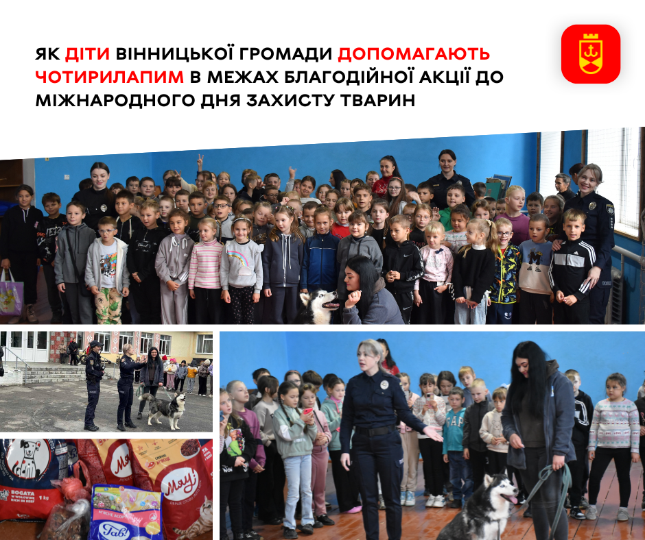 Як діти Вінницької громади допомагають чотирилапим в межах благодійної акції до Міжнародного дня захисту тварин 